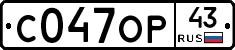 С047ОР43 - 