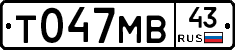 Т047МВ43 - 