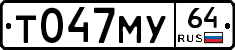 Т047МУ64 - 