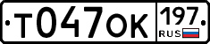 Т047ОК197 - 