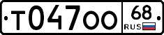 Т047ОО68 - 