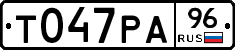 Т047РА96 - 