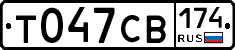 Т047СВ174 - 