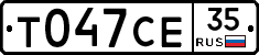 Т047СЕ35 - 