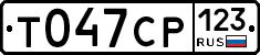 Т047СР123 - 