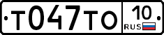 Т047ТО10 - 
