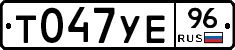 Т047УЕ96 - 