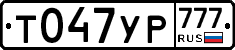 Т047УР777 - 