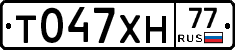 Т047ХН77 - 