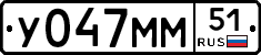 У047ММ51 - 