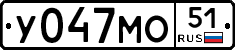 У047МО51 - 