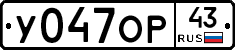 У047ОР43 - 