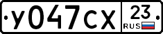 У047СХ23 - 