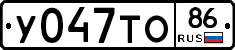 У047ТО86 - 