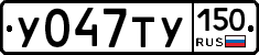 У047ТУ150 - 