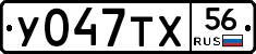 У047ТХ56 - 