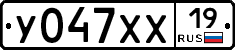 У047ХХ19 - 