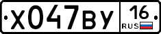 Х047ВУ16 - 