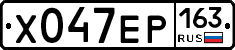 Х047ЕР163 - 