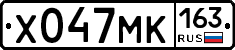 Х047МК163 - 