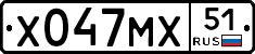 Х047МХ51 - 