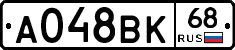 А048ВК68 - 