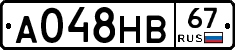 А048НВ67 - 