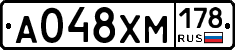 А048ХМ178 - 