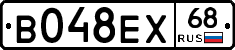 В048ЕХ68 - 