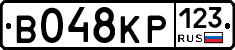 В048КР123 - 