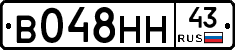 В048НН43 - 