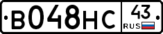 В048НС43 - 