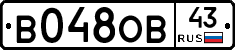 В048ОВ43 - 