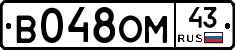 В048ОМ43 - 