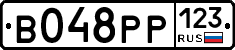 В048РР123 - 