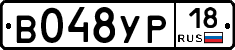 В048УР18 - 