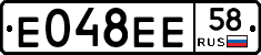 Е048ЕЕ58 - 