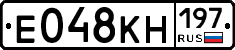 Е048КН197 - 