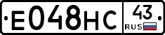 Е048НС43 - 