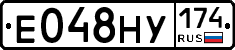 Е048НУ174 - 