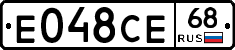 Е048СЕ68 - 