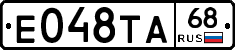 Е048ТА68 - 