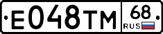 Е048ТМ68 - 