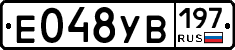 Е048УВ197 - 