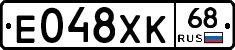 Е048ХК68 - 