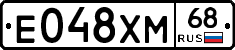 Е048ХМ68 - 