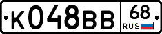 К048ВВ68 - 