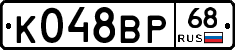 К048ВР68 - 