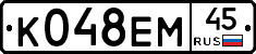 К048ЕМ45 - 