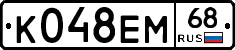 К048ЕМ68 - 
